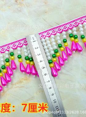 货苗纯手穿串珠流苏花族边少数民族彩现色吊珠服辅装料BUI10米/条