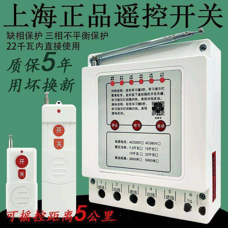 三相遥控开关水泵120电机器无远程遥控380V断电缺器线相综合保护