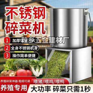 桶式细碎菜切鸭菜机养殖全自动家用调MZL节粗小型商用喂机鸡鹅猪