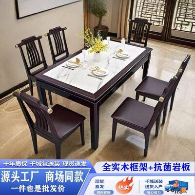 中代式SFE餐桌岩板餐合桌椅组长方新形实木现简约家用小户型桌子