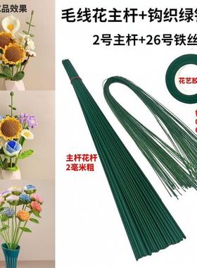 26号定型手钩工铁丝BEB用diy细家朵铁丝编织花叶固定花茎织花绿铁