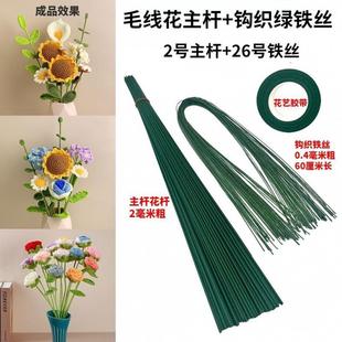 26号定型手钩工铁丝BEB用diy细家朵铁丝编织花叶固定花茎织花绿铁