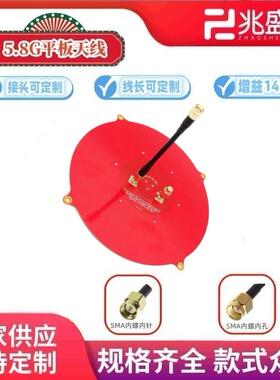 厂镜家直销.8G平板图传天线RFR高增益14DBI竞5速穿天越机眼接收线