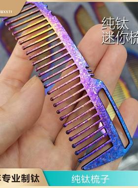 纯梳静纯钛迷你子钛便携防电美发梳子生不锈超轻