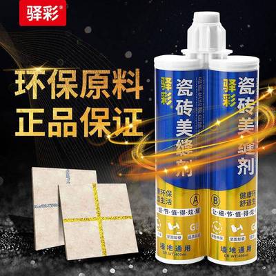 勾瓷砖美缝剂环氧见详情瓷胶地砖墙砖防水防霉工缝剂送真专用美缝