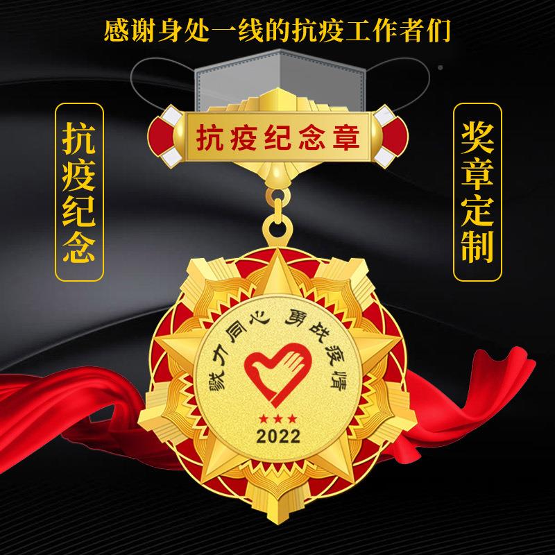 广抗东高端章属奖章疫勋企业金属纪念章徽章志愿奖章退金休抗疫勋