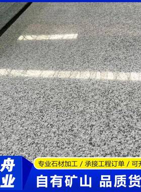 花岗岩芝白板887材雪花白荔枝面干外麻墙挂芙蓉白楼梯踏步台阶石