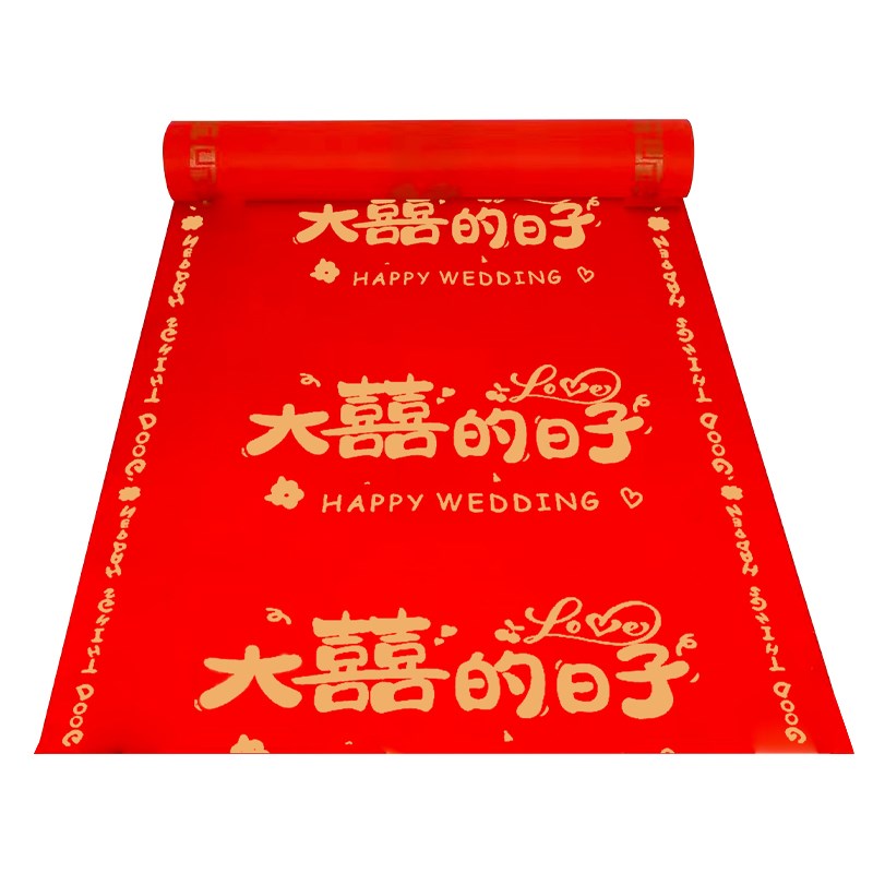 结婚红地毯一次性k加厚无纺布大喜字地垫婚礼接新娘走红毯专用铺