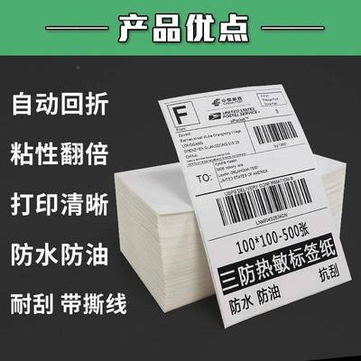 三防折叠热敏纸10015空0白不干OXP*胶标签纸快递电单子面打印纸E