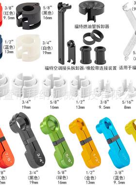 冷气空拆卸工具冷管媒管拔汽车调管工具燃卸油管拔卸汽93479修工