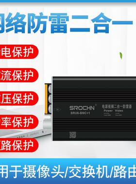 硕瑞电监气R设J45防雷护器避雷器摄像头备GFG电源网络控二保合一