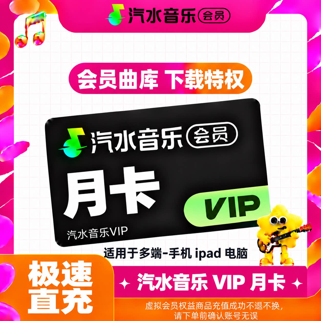 【官方直充】汽水音乐VIP会员月卡季卡汽水SVIP周卡年卡自动充值