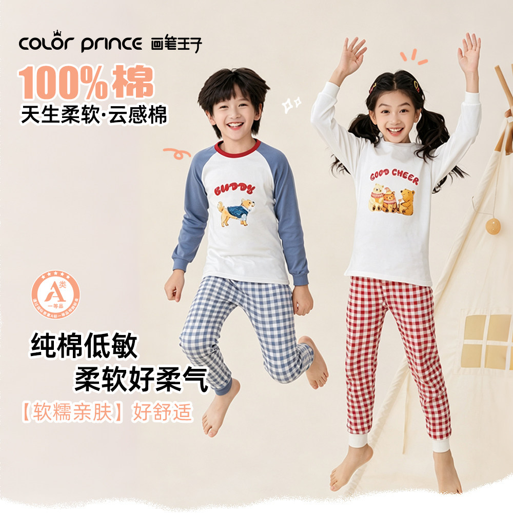 画笔王子儿童睡衣家居服中大童秋冬保暖内衣套装纯棉男女童秋衣裤