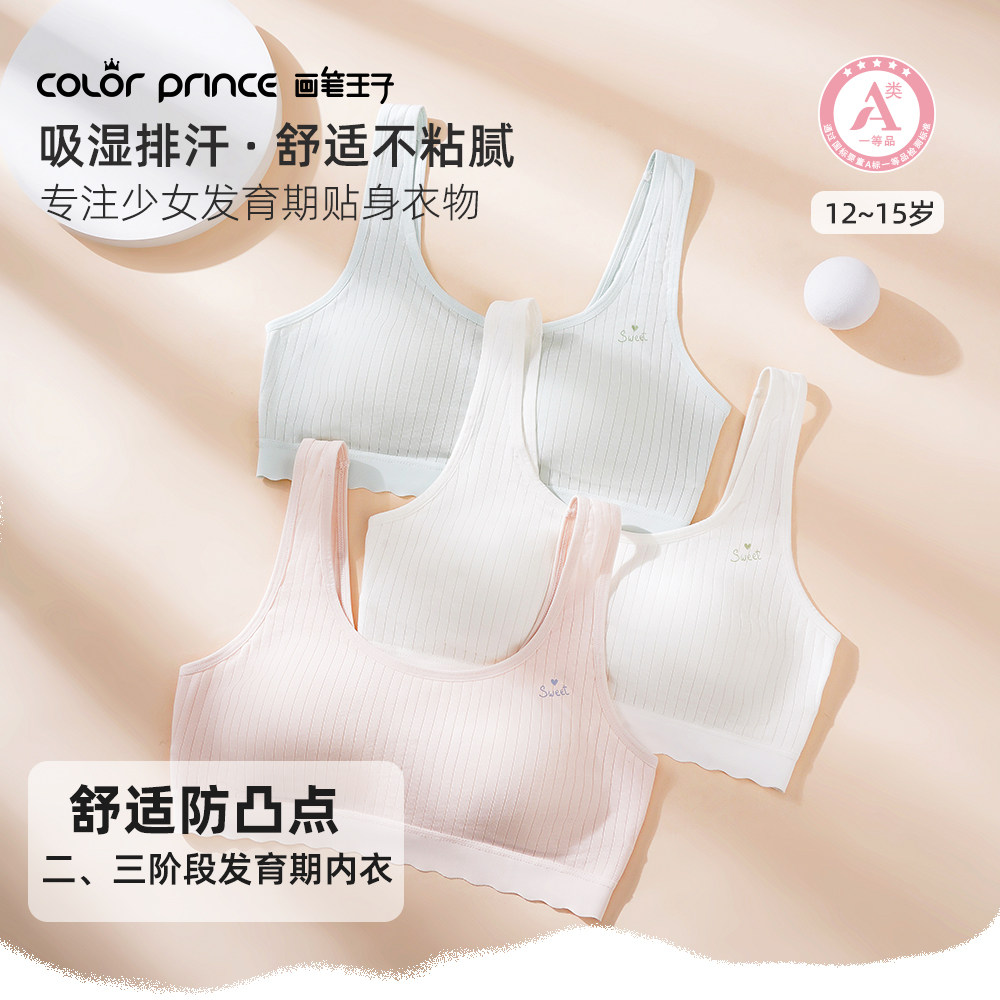 二三阶段a类棉少女发育期内衣图片