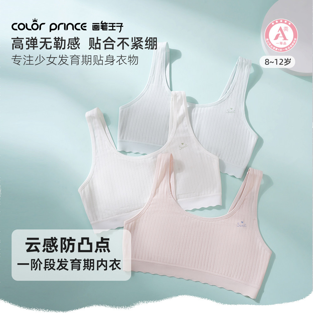 女童发育期纯棉无感小背心图片