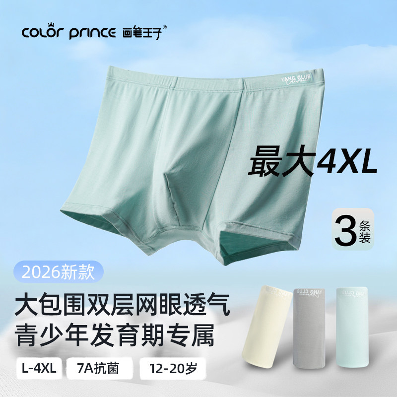 画笔王子青少年平角内裤3条装图片