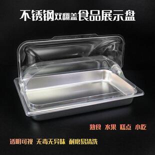 不锈钢盘带盖卤快菜凉菜NMZ熟食鲜盒自助餐熟食冷餐托盘调保料餐