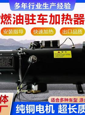 YVD新特尔热浪油货暖风机12v24V柴一体机车载燃柴油取暖器车暖空