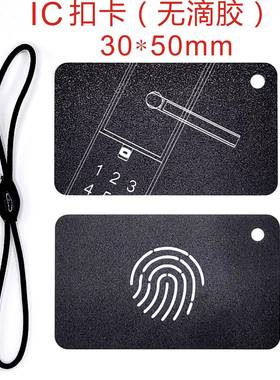 [现货]IC滴胶卡CUID水业晶卡主黑色KDO钥扣卡门禁卡匙卡物业卡兰