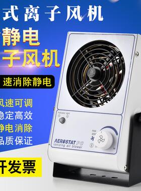 货离ZGB子除风机电除静工业静电消器台式等离子单头现风扇除尘防