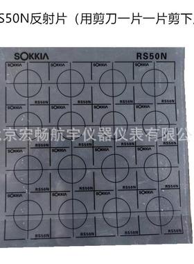 索佳S原装反片R10N/20N/30NRS20N/50N/05射H全站仪反射片反光片