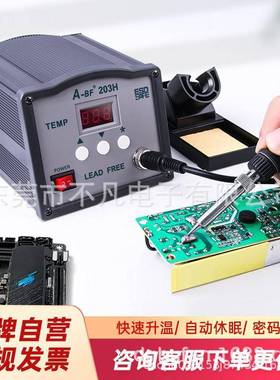 A2-BF/凡大功率智能高频焊台调温维焊台不电ABF-203H烙铁恒温修90