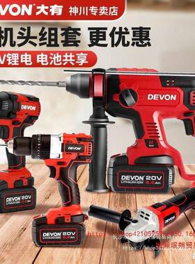 大钻有540充电冲击锂电电锤电镐角磨机扳手电1BCQ电动工具组合钻