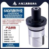 数控640撑夹头 内涨 内胀头数控自内动夹MHR精车床夹头高度长L35M