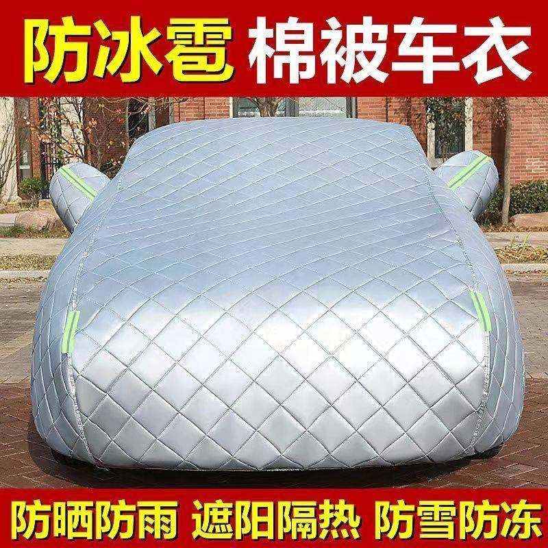 厚加棉防多冻防冰雹防晒隔热车型防雪霜四季用专用车289衣加车罩,汽车用品/电子/清洗/改装,汽车车衣,淘宝优惠券,粉丝福利购,淘宝优惠卷