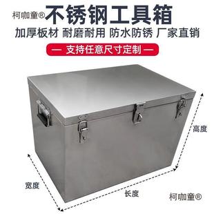 不锈箱子物储箱外长室方形收纳箱户750外车用后备箱工钢具箱货麦
