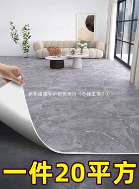 20家水用PVC地板革加厚地直平ORX接铺地泥胶塑胶自粘地板贴地面铺