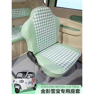 彭雪宝电动三轮车座套四套398季金通用坐全垫包汽车座定制坐垫套