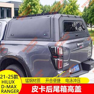 202ECT1款装五十铃dmax后箱盖瑞铃拓高达咖皮卡车改件盖三迈开门