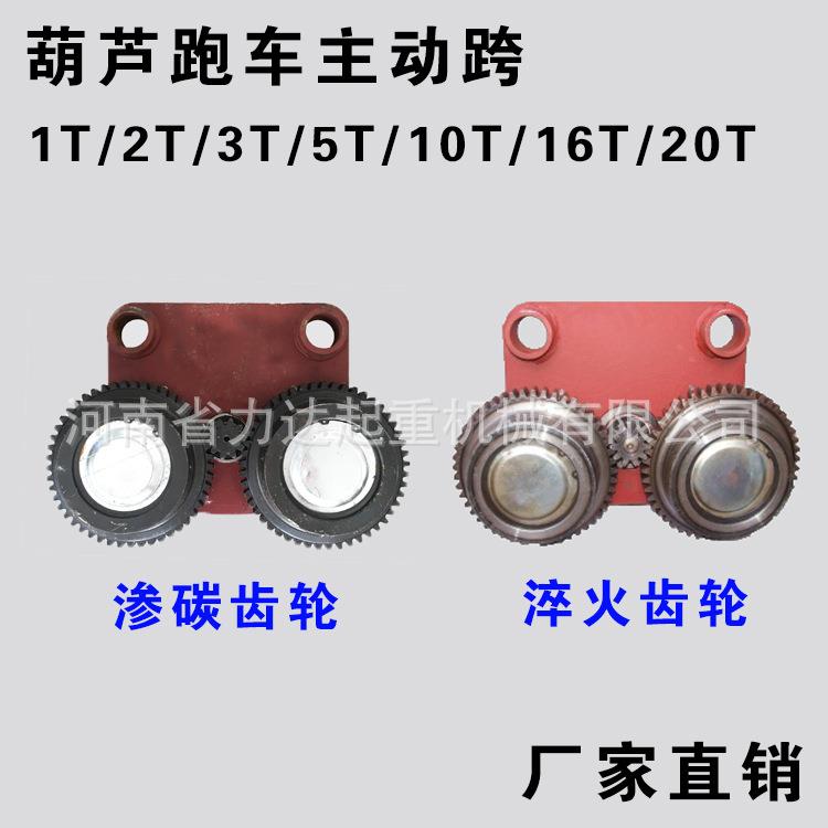 CD1/MD1电动葫芦跑速车主动跨0.T5跨1T2T3T5T10T主动含变钢轮（淬