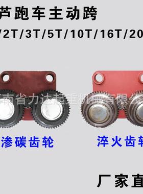 CD1/MD1电动葫芦跑速车主动跨0.T5跨1T2T3T5T10T主动含变钢轮（淬