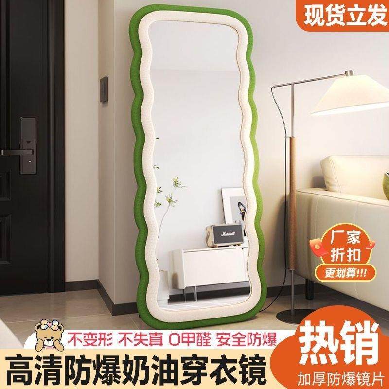 PLZ奶奢油风全身镜网红落地镜用穿衣家镜波浪一体镜卧室轻子试衣,家庭/个人清洁工具,落地镜,淘宝优惠券,粉丝福利购,淘宝优惠卷