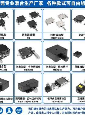 交叉导轨型Z轴水平降移度移动YWC平台高升精光学微调平台位滑台