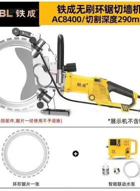 铁成XHS刷高环锯大功率混石凝土切墙机多功频能开墙改门窗材无切