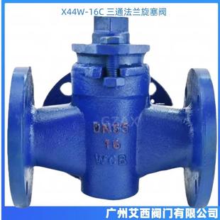 X4W-1HWQ6C三通法兰旋塞阀铸钢材三质硬密封通旋塞4阀