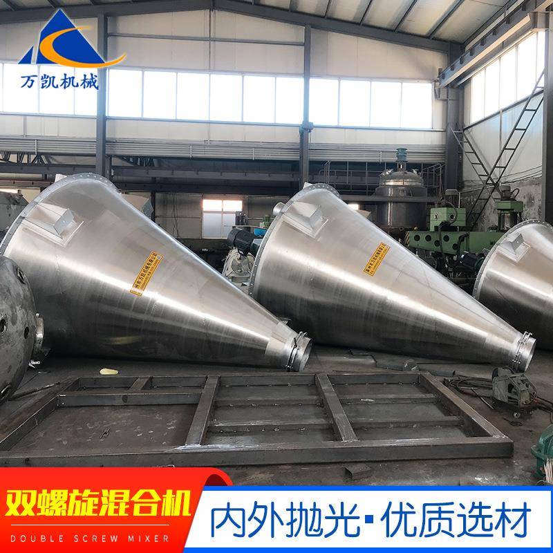 螺厂家直供2000L粉状粒状物料高速带卧式混混合机粉体双螺旋锥形