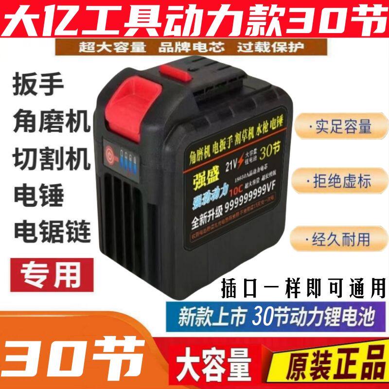 大亿30节锂电池21v洗车水枪角磨机电锯电扳手剪刀原装通用型电池v