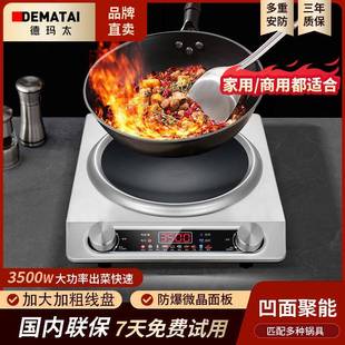 3542德太电磁炉家新款 全用带锅大功率凹灶玛凹面电套陶炉商用电池