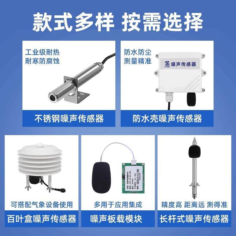 噪声传器感工业噪音变送R485S声音测器试分ZTS-300B贝计不锈钢噪