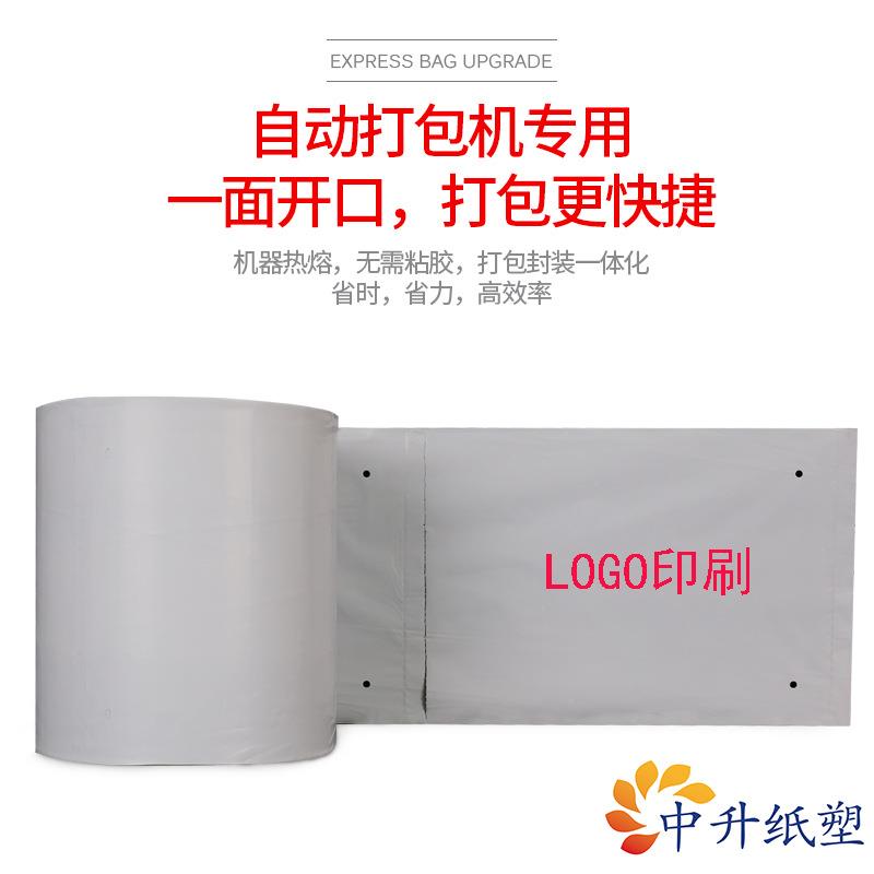 卷递袋加连厚服装电商播打包机直超市专用单边DCU开口防水快包装