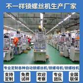 深圳自动锁螺丝机厂家DIU轴紧伺服丝拧六螺钉设备吹气式 全自动打