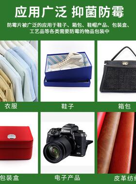 家绿色贴防霉片服饰箱包鞋环保防盒霉2.厂5X207515皮革抑菌贴纸