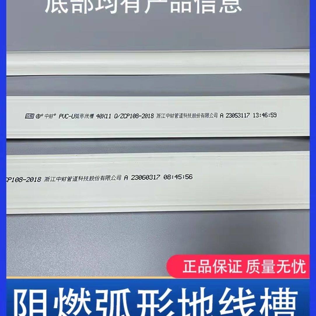 中财PVC弧形线槽30/40/50明装半圆弧形阻燃防踩线槽不带背胶