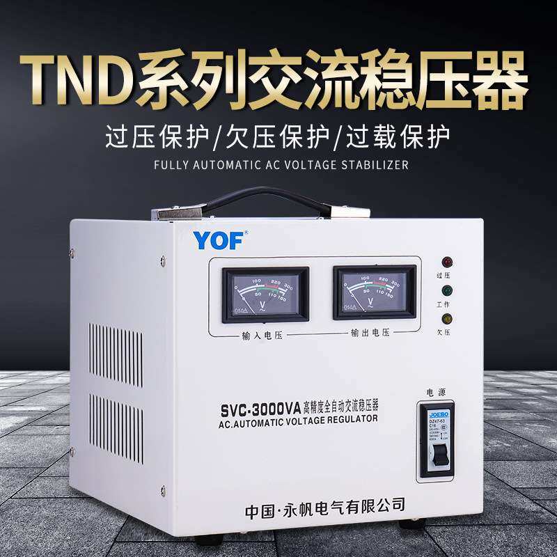 SVC/TND-1000/2000/3000/5000VA高精度全自动交流稳压器220V电源