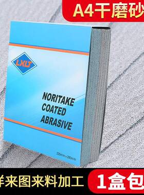 LXLT木打磨蓝砂纸白色HCA涂实层A4磨方砂纸纸金属抛光干打磨砂砂