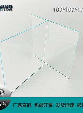 古洛加工实验RHT室电0子每玻璃片10×10×1.1mm/件25片尺寸定0-制
